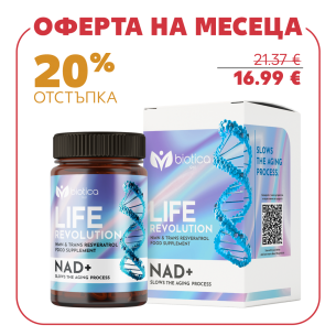 Life Revolution NAD+ Забавя процесите на стареене